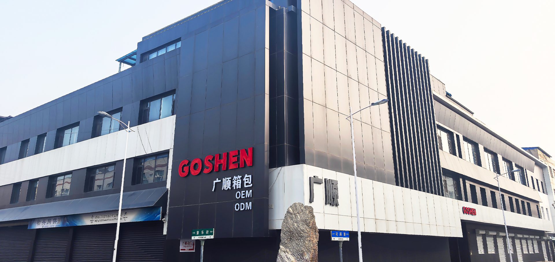 Guangshun Bags factory building for OEM and ODM bag production