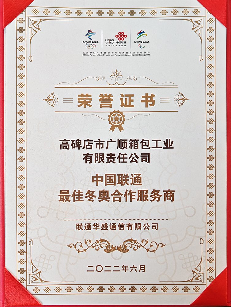 Winter Olympics cooperation service supplier certificate for Guangshun Bags
